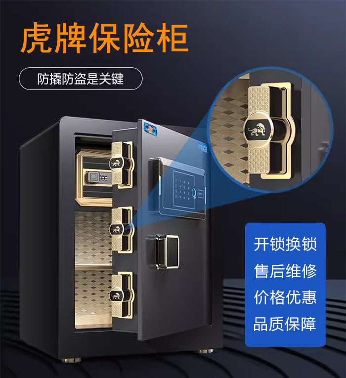 虎牌保险柜厂家售后维修 虎牌保险柜厂家售后维修